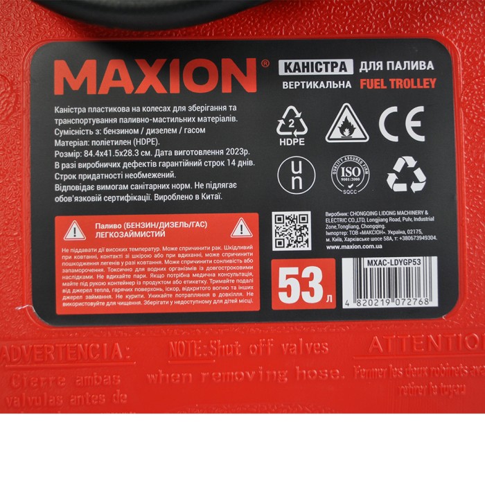 Каністра на колесах 53л Пластик із заправним шлангом MAXION