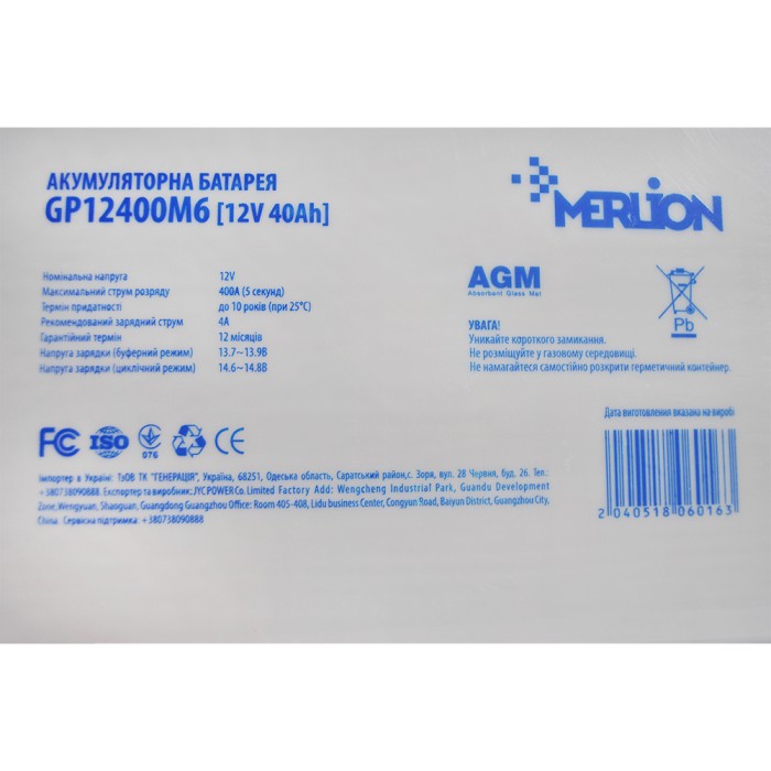 Промисловий акумулятор MERLION AGM 12V 40Ah R+ (правий +)