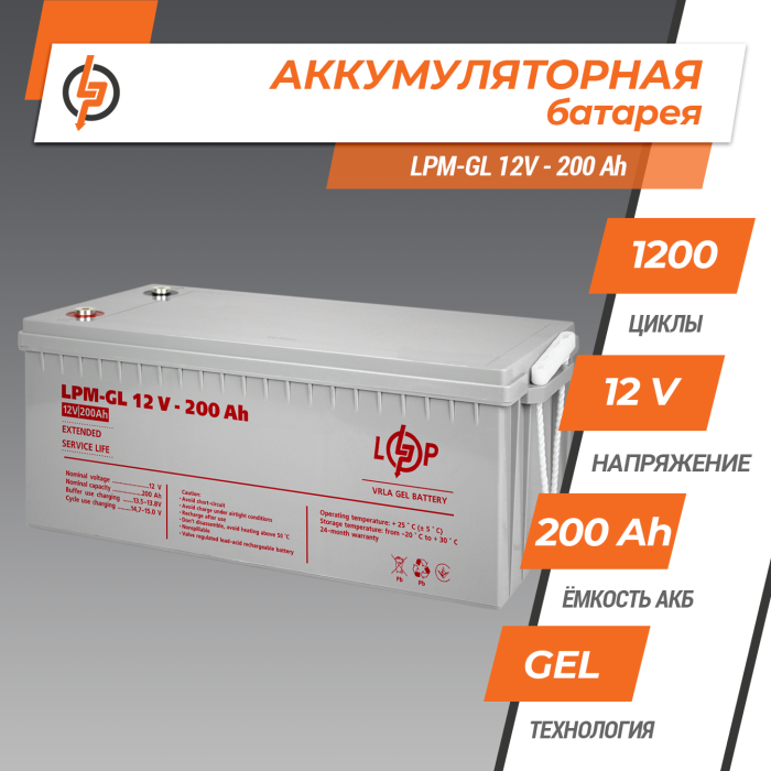 Акумулятор гелевий 12V - 200 Ah LogicPower LPM-GL