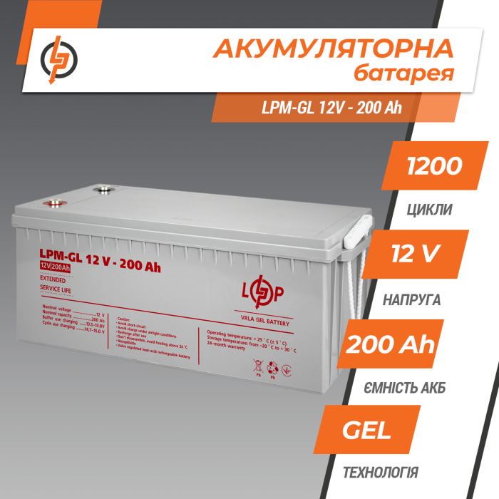 Акумулятор гелевий 12V - 200 Ah LogicPower LPM-GL