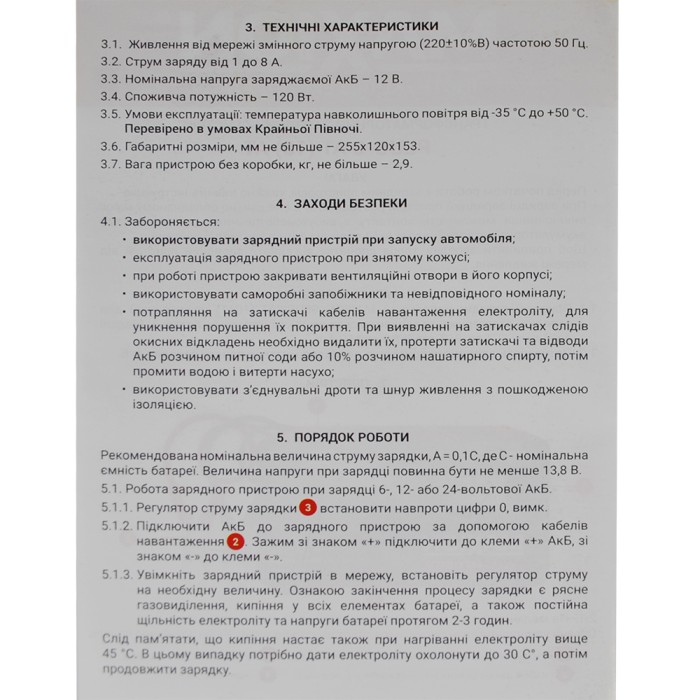 Трансформаторний зарядний пристрій MAXION PLUS-8 AT