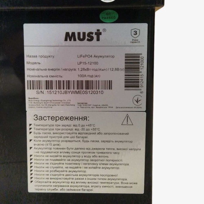 Акумулятор MUST LiFePO4 12V/100AH (1280W*h) Smart BMS, Bluetooth (325х170х215 мм, для будинку, котла, сонячних батарей)