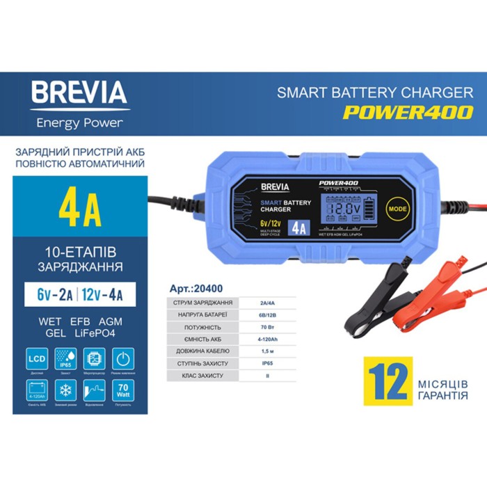 Зарядний пристрій АКБ Brevia Power 400 6V/12V, 4A